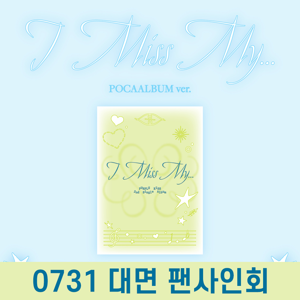 [0731 대면 사인회] 퍼플키스 (PURPLE KISS) - 싱글앨범 2집 : I Miss My... [POCA ver.]-thumbnail