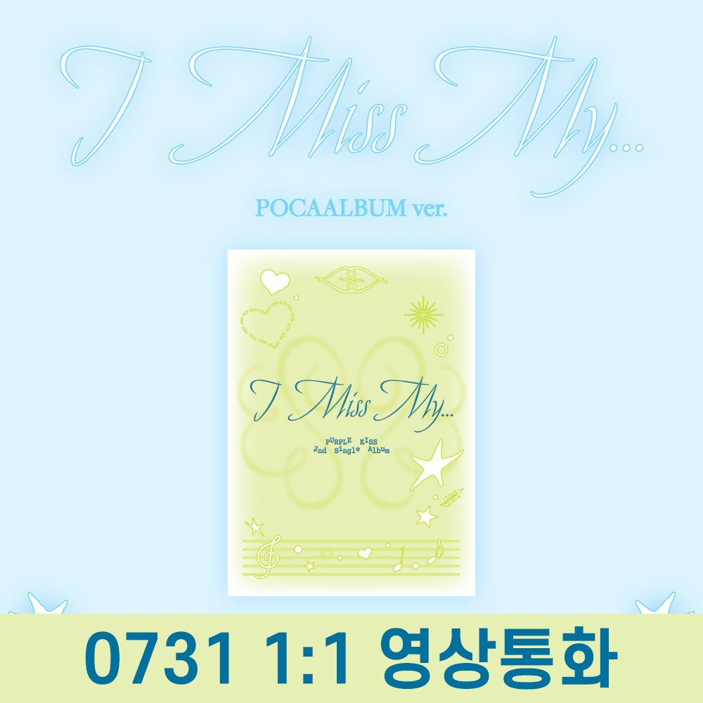 [0731 1:1 영상통화 사인회] 퍼플키스 (PURPLE KISS) - 싱글앨범 2집 : I Miss My... [POCA ver.]-thumbnail