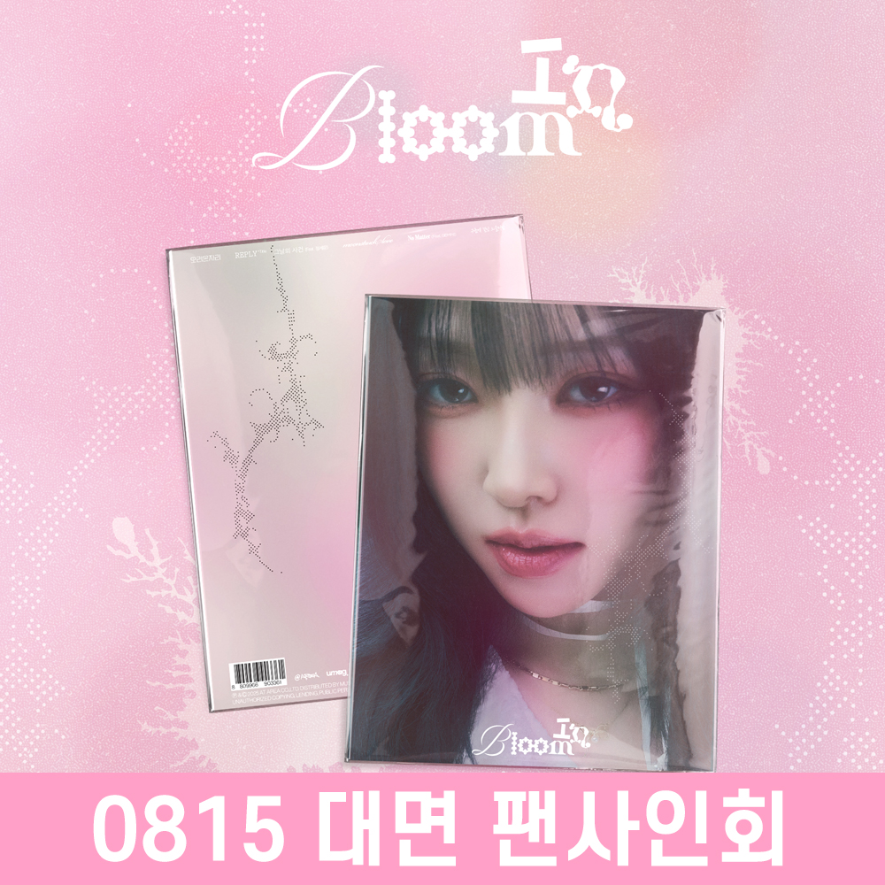 [0815 대면 사인회] 유주 (YUJU) - 미니앨범 3집 : In Bloom-thumbnail