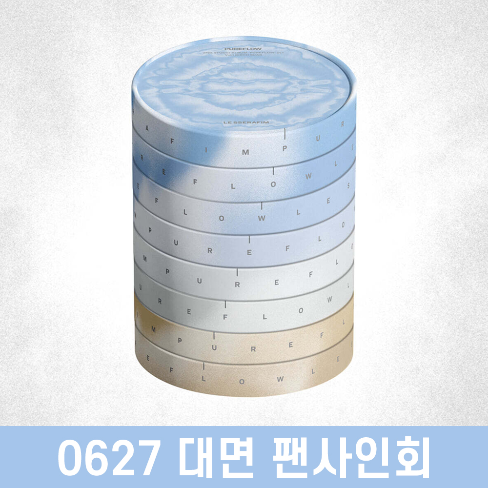 [0627 대면 사인회] 르세라핌 (LE SSERAFIM) - 2nd Studio Album ‘PUREFLOW’ pt.1 [4종 중 1종 랜덤 발송]